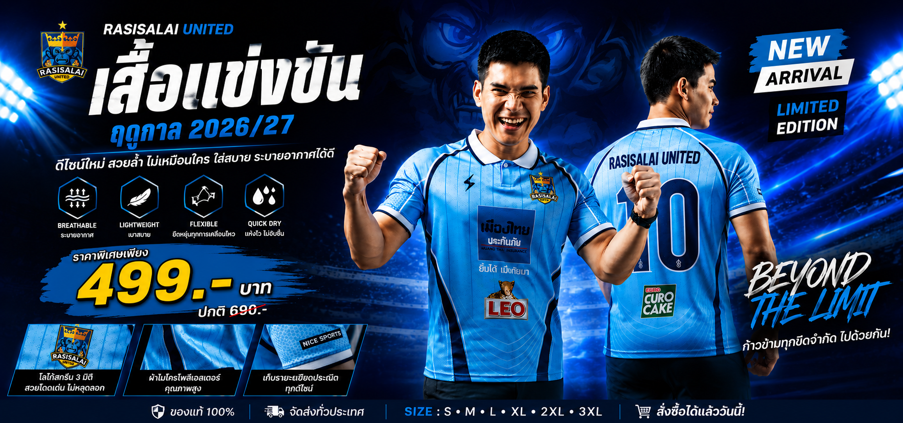 เสื้อแข่งขันฤดูกาล 2026/27