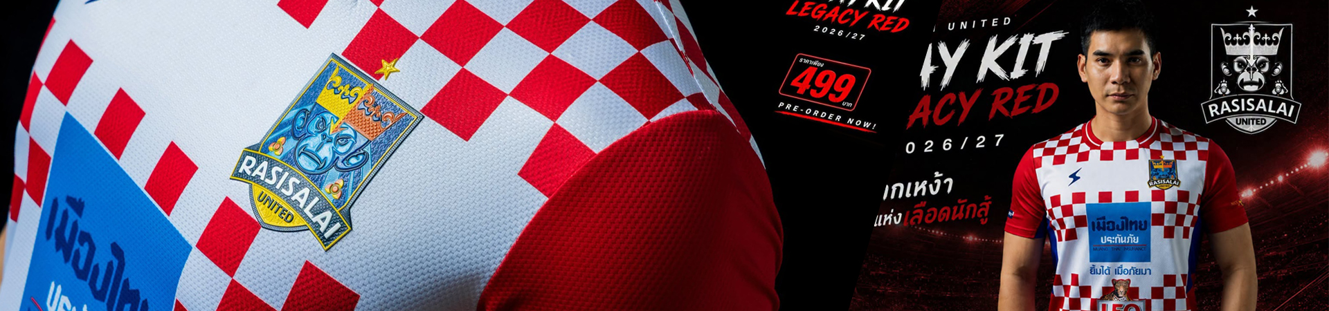 Home Kit , Away Kit  ใหม่ล่าสุด